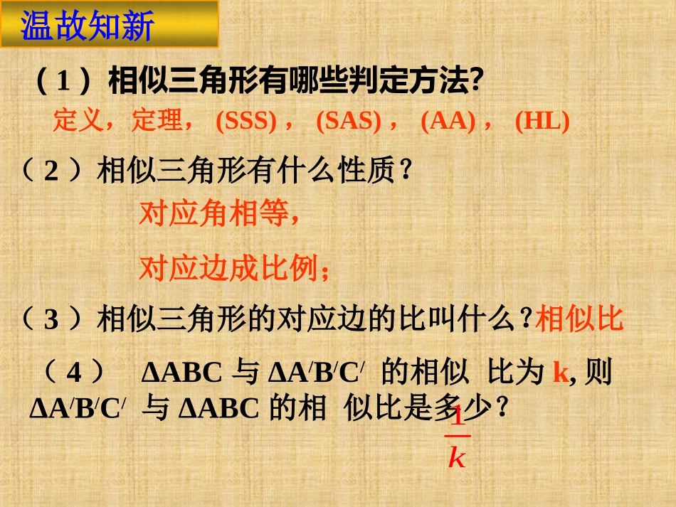 相似三角形周长比面积比_第2页