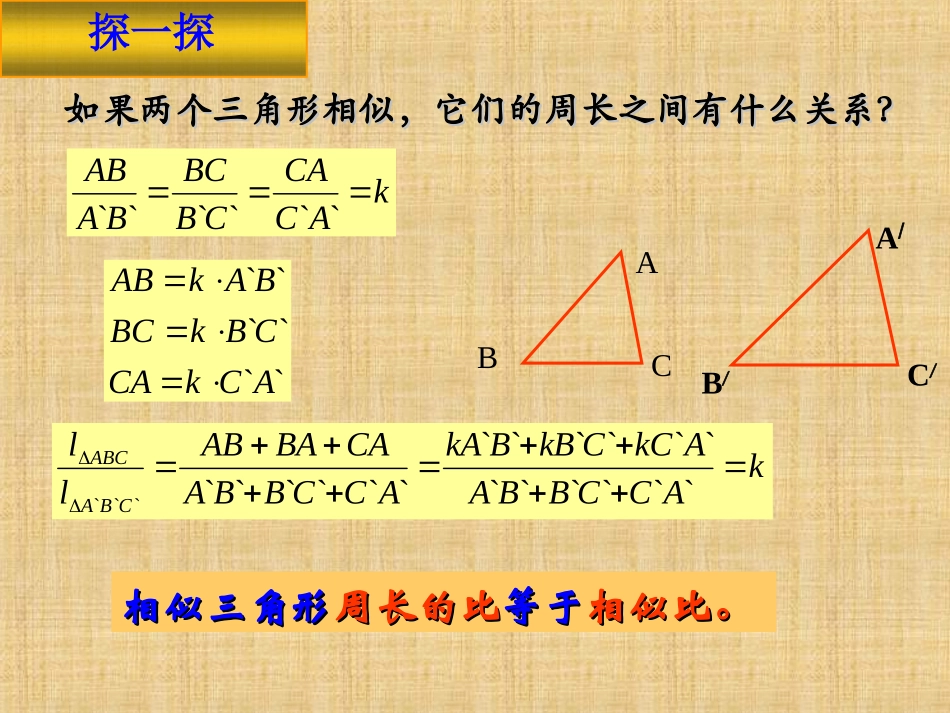 相似三角形周长比面积比_第3页