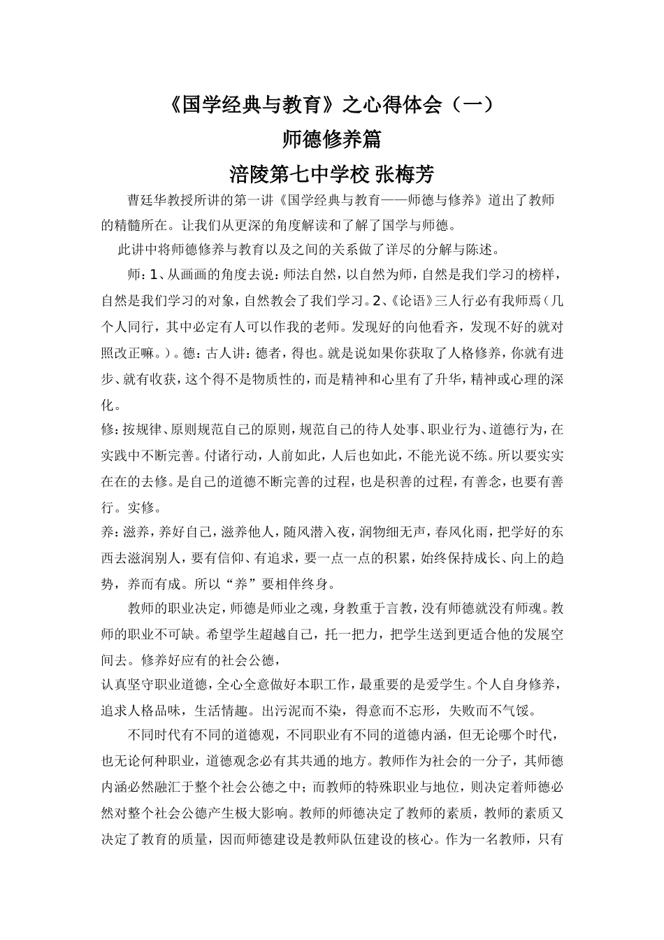 国学经典与教育心得体会一_第1页