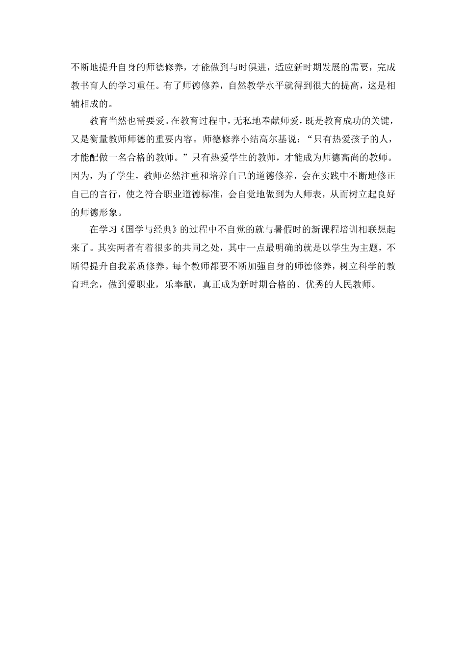 国学经典与教育心得体会一_第2页