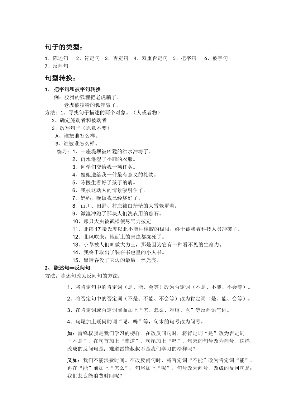 把被字句_双重否定句_第1页