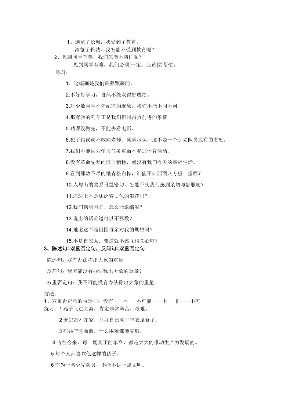 把被字句_双重否定句_第2页