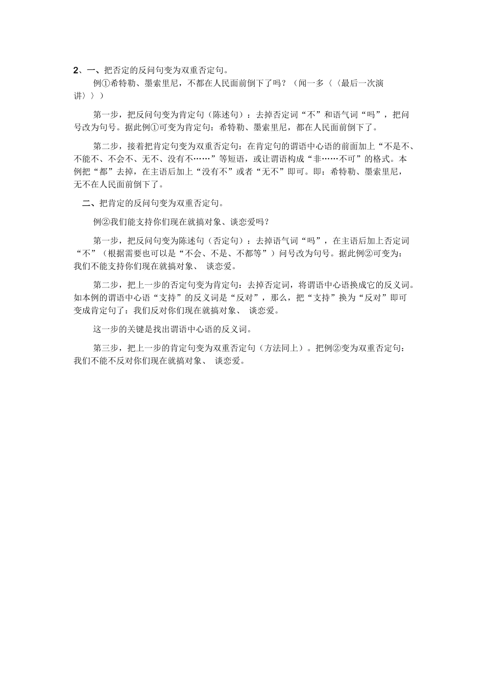 把被字句_双重否定句_第3页