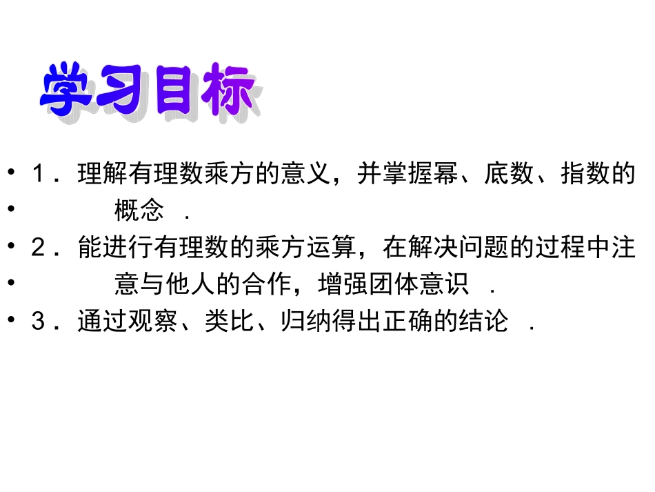 有理数的乘方_第3页