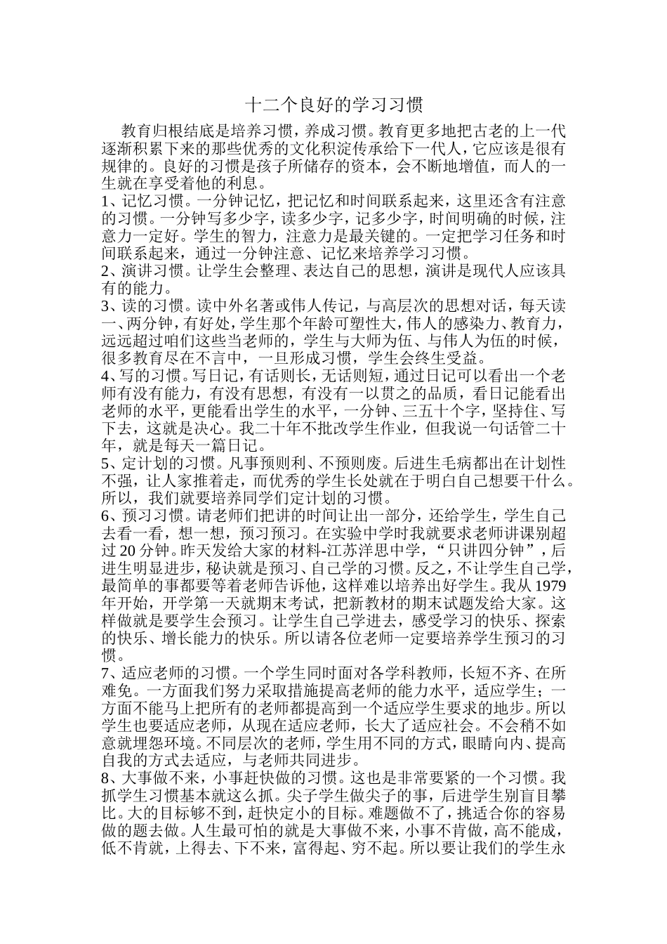 学习的好习惯_第1页