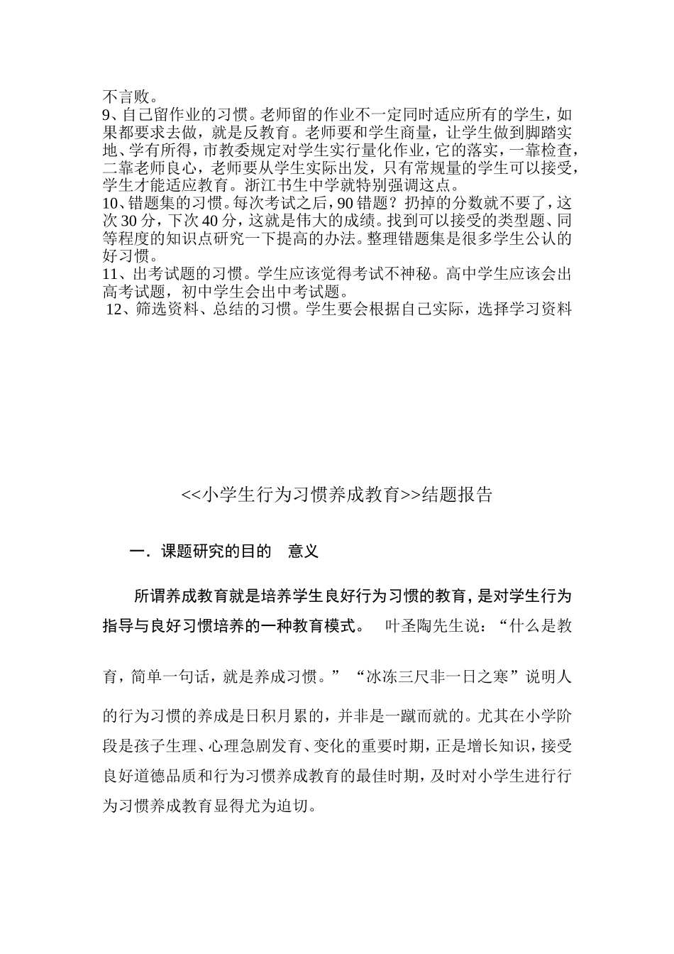 学习的好习惯_第2页