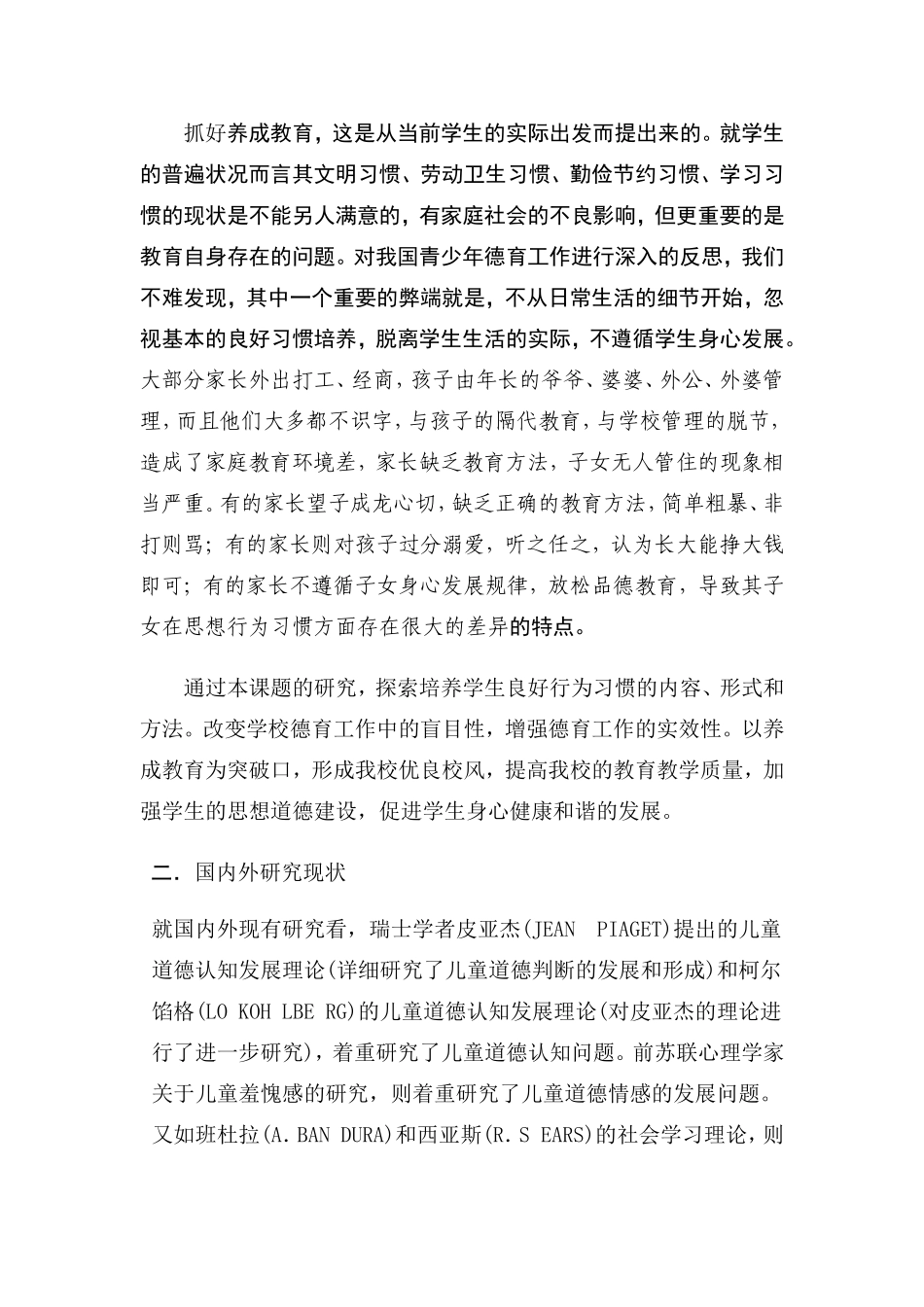 学习的好习惯_第3页