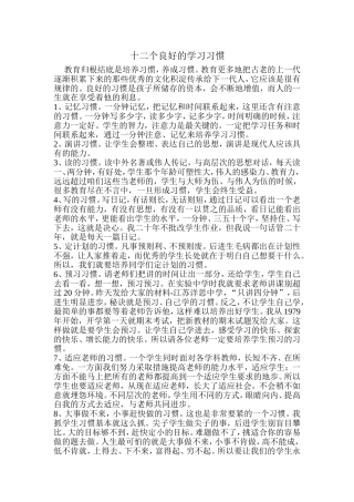 学习的好习惯