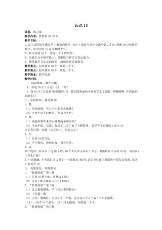 一年级数学上册第五单元第九课时教案