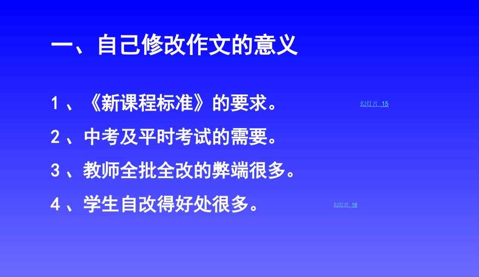 作文修改步骤与方法_第3页