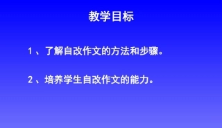 作文修改步骤与方法