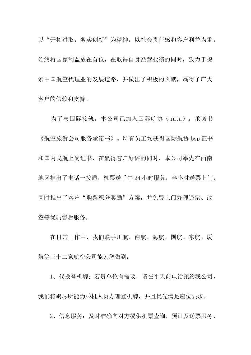 公司服务承诺书汇编6篇_第2页