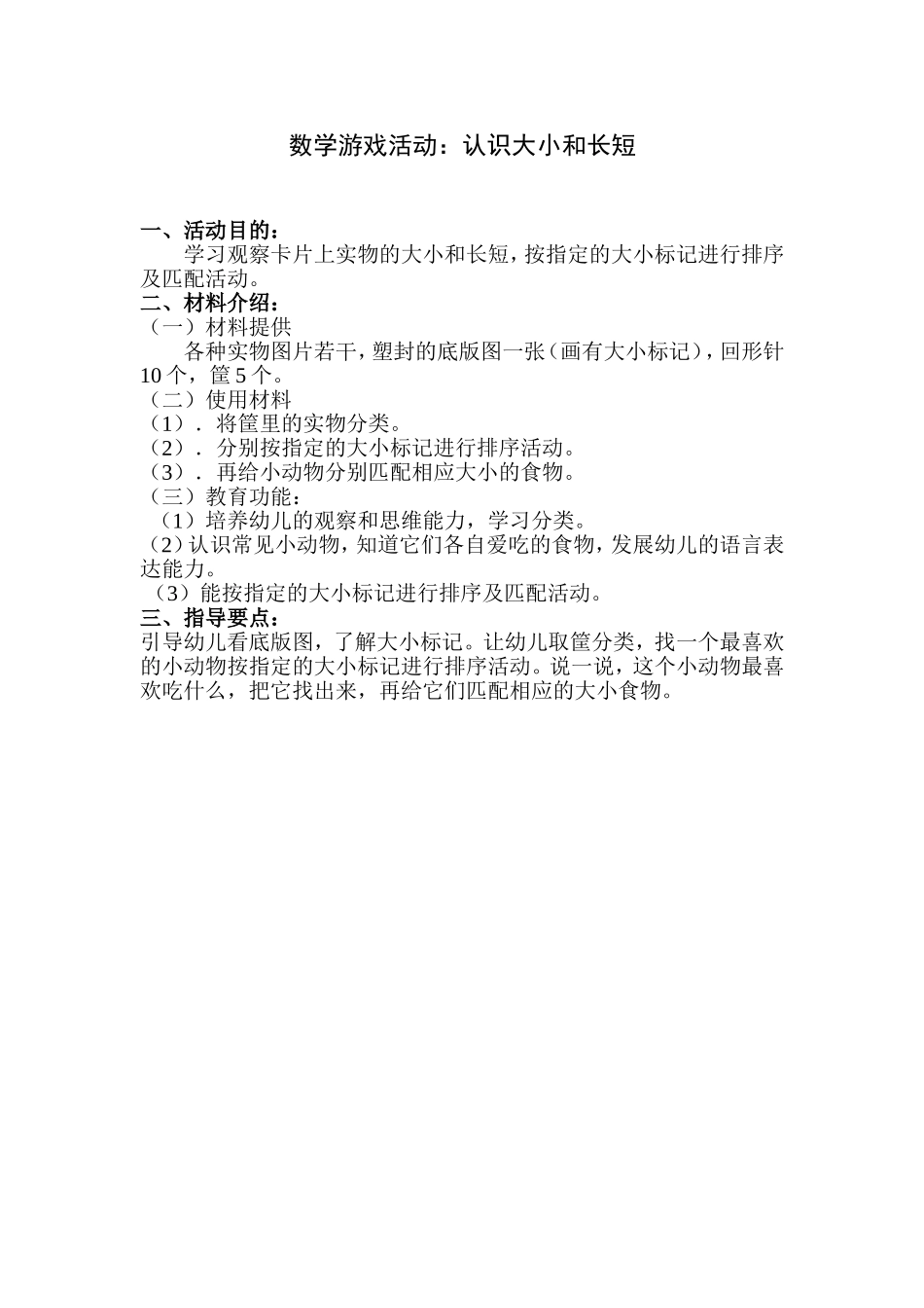 认识大小和长短_第1页
