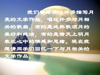 初中语文课件《月迹》