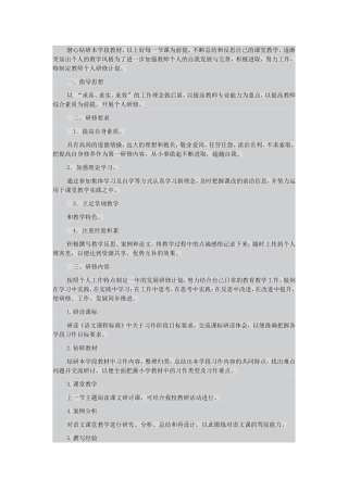 潜心钻研本学段教材