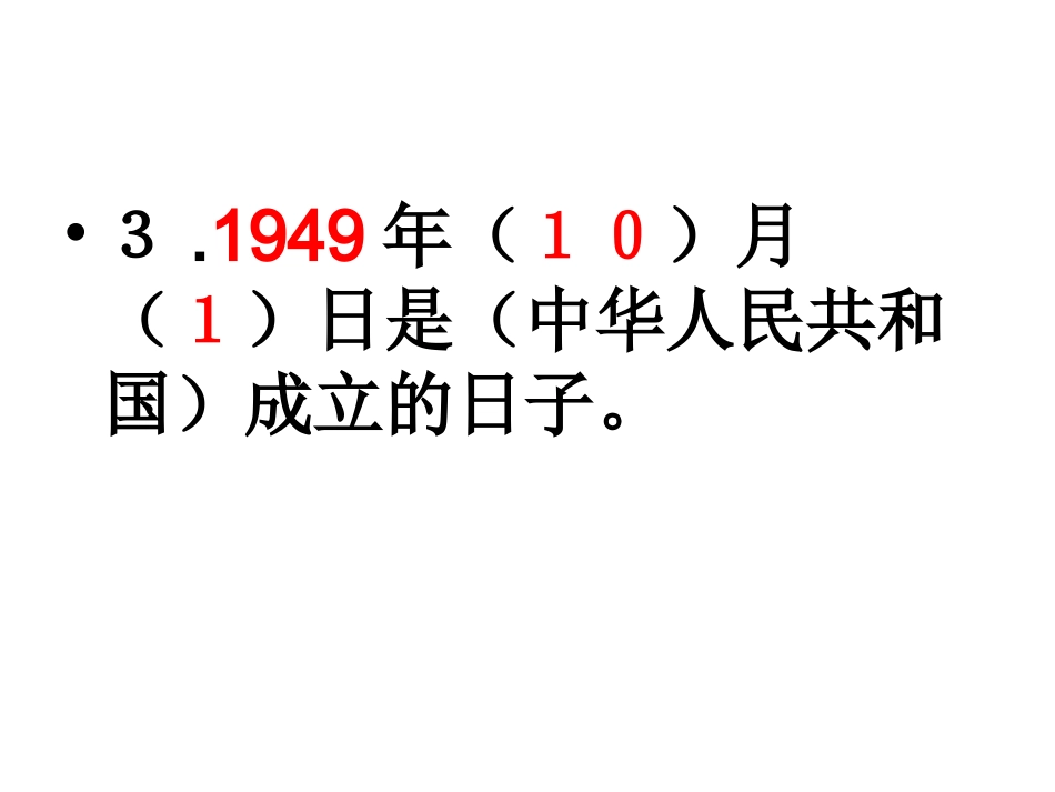 我们的国庆节_第2页