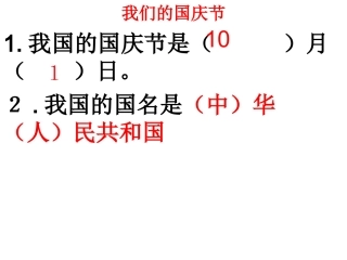 我们的国庆节