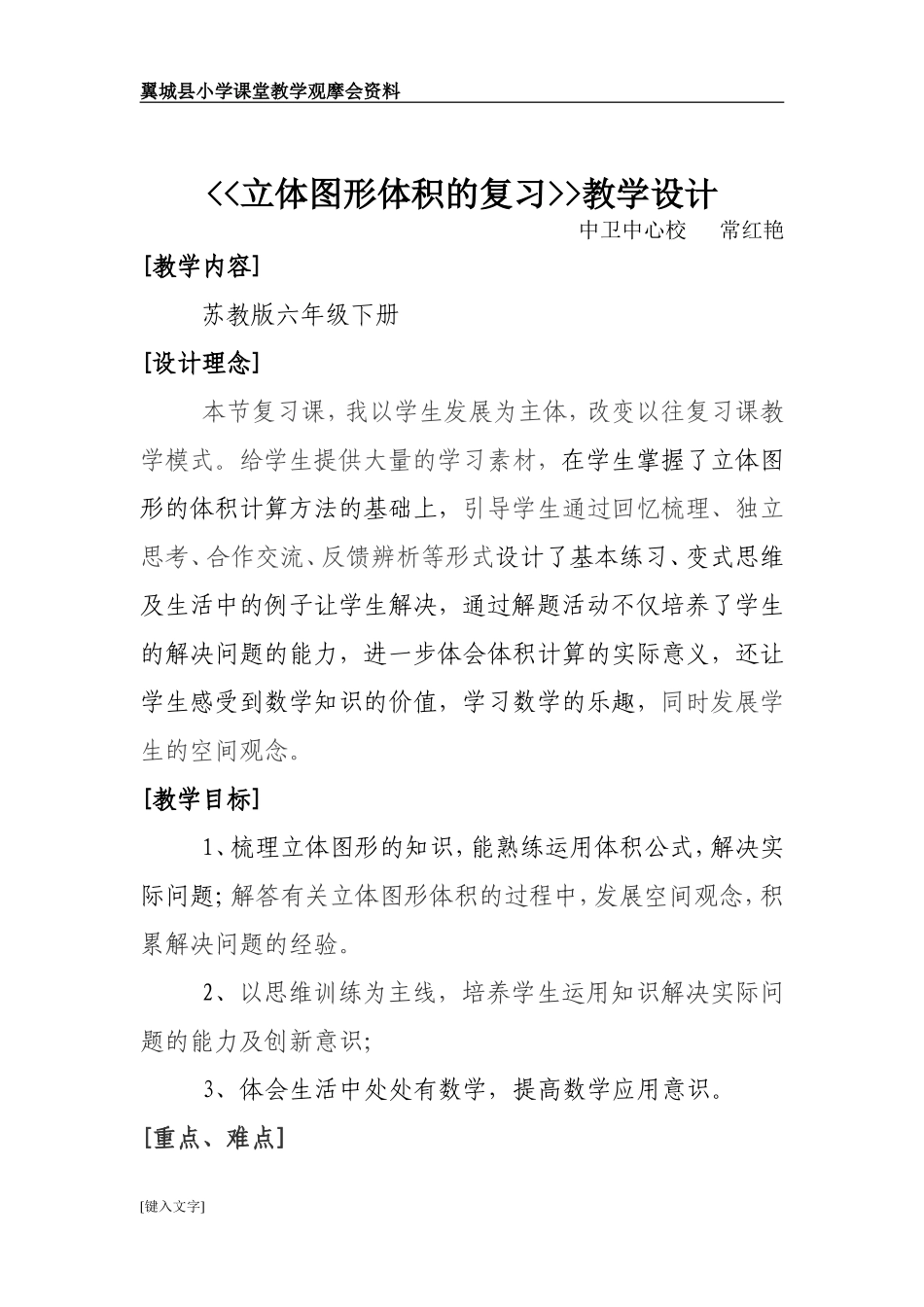立体图形体积的复习_第1页