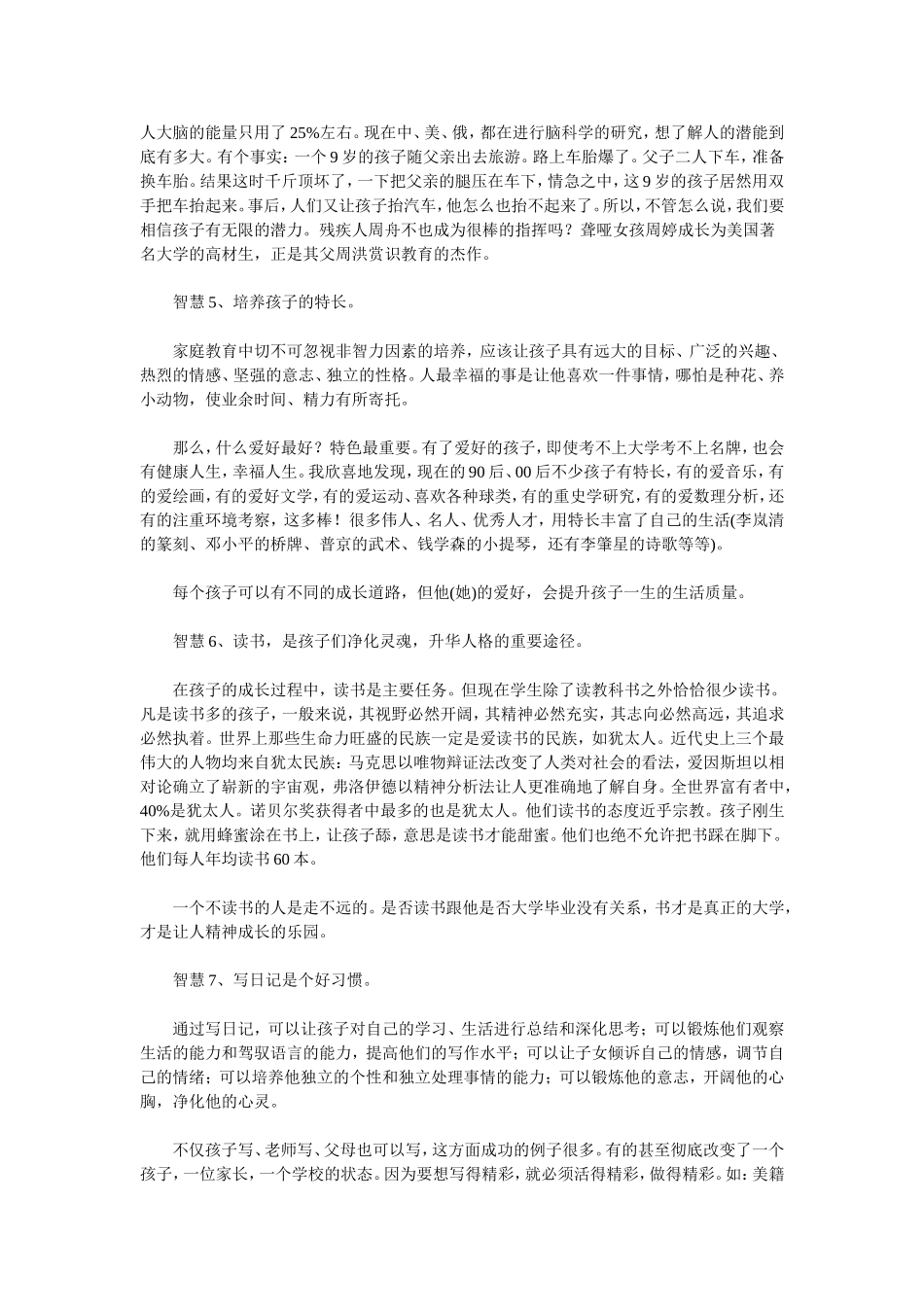 教育孩子应掌握这些智慧_第2页