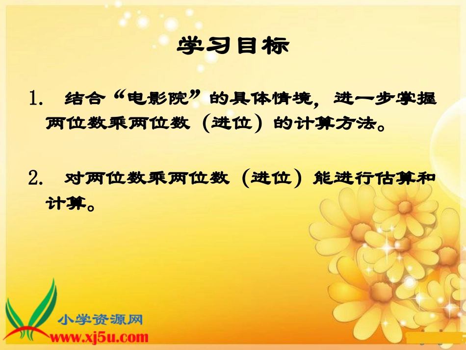 《电影院》PPT课件之三_第2页
