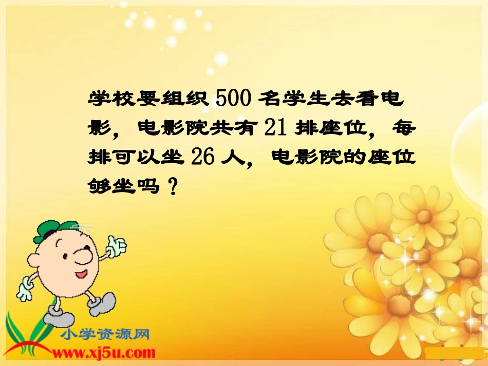 《电影院》PPT课件之三_第3页