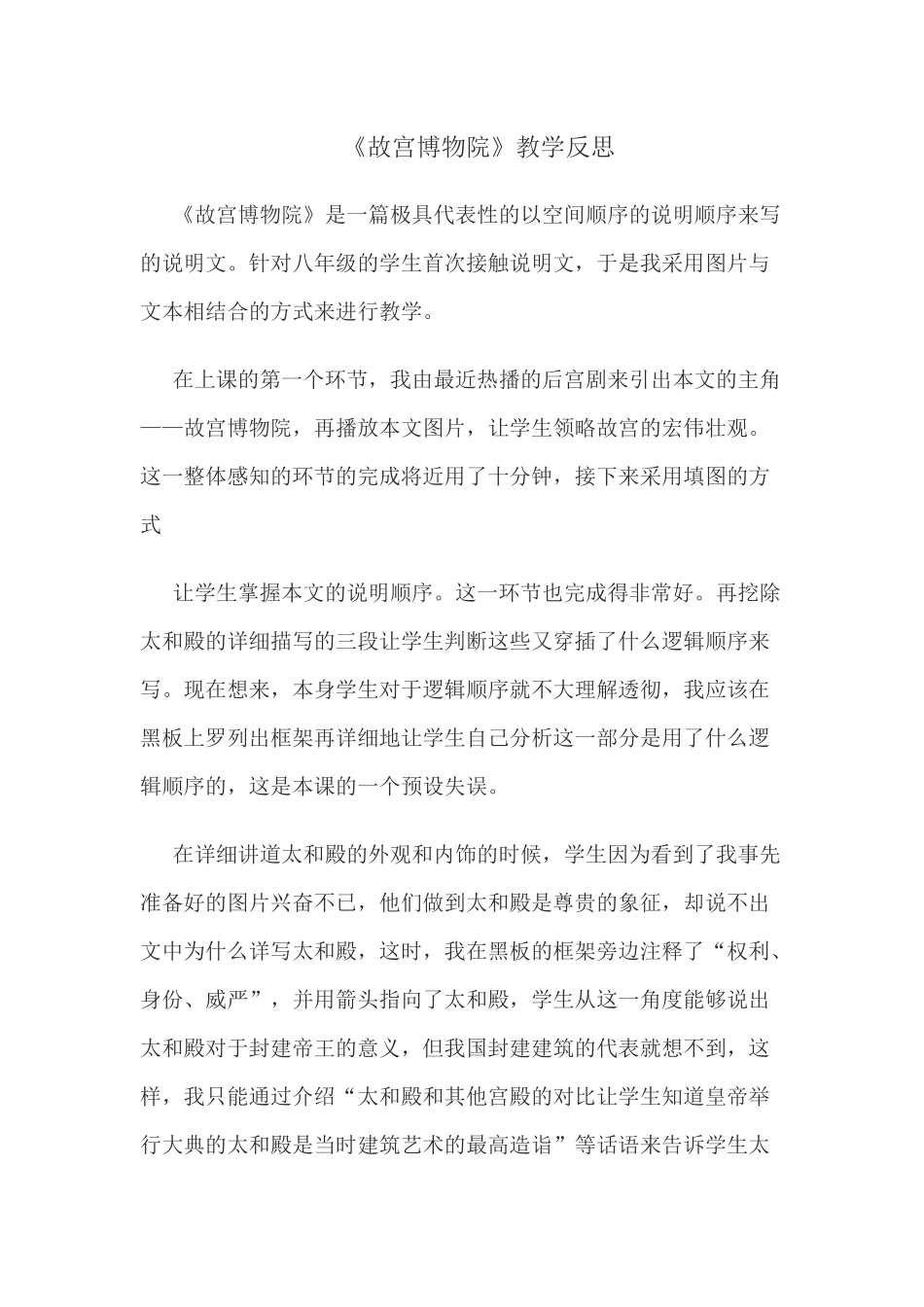 《故宫博物院》教学反思_第1页