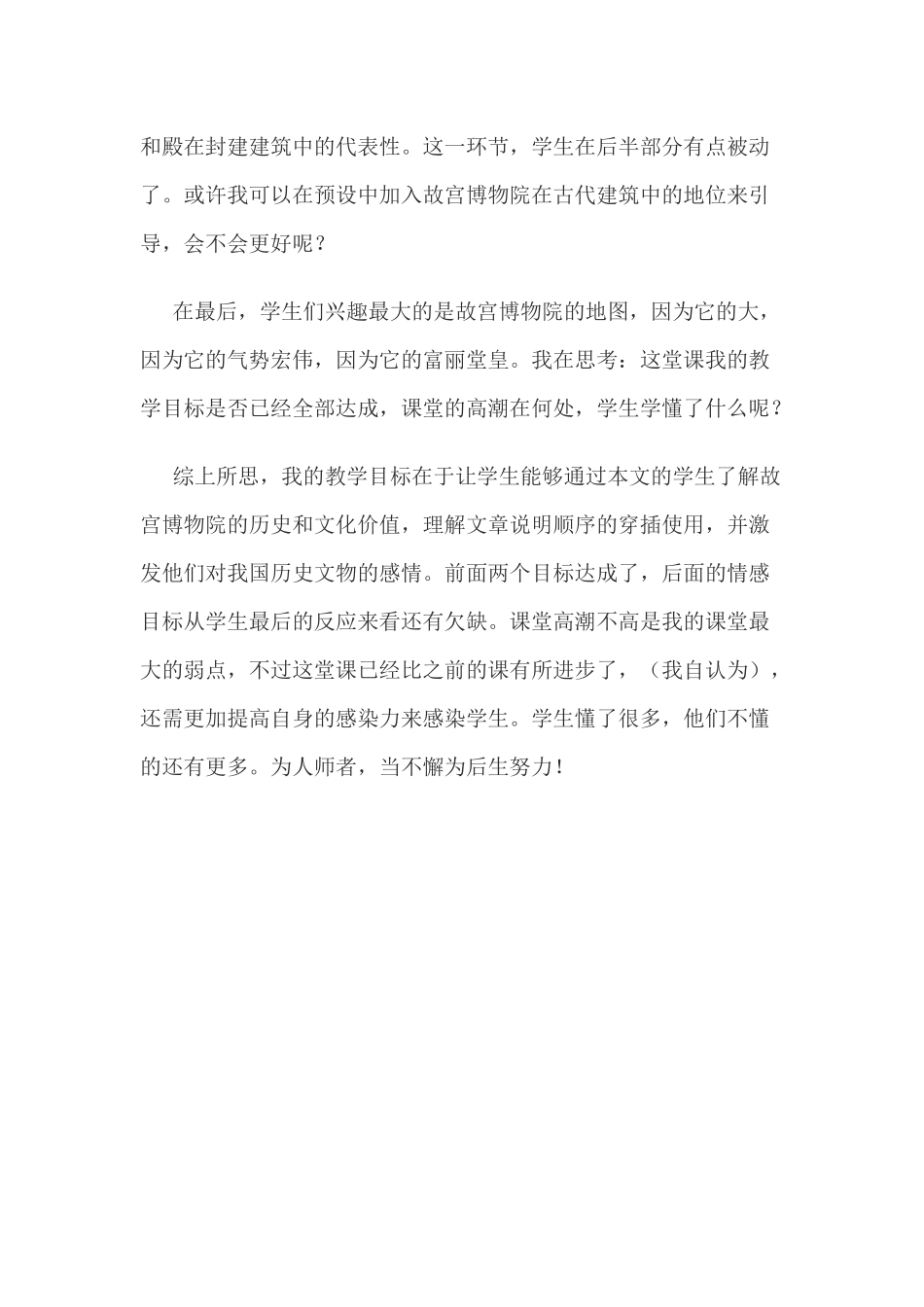 《故宫博物院》教学反思_第2页