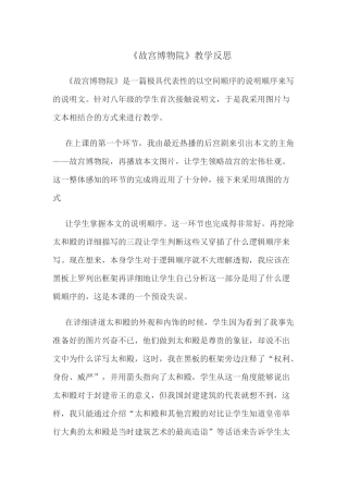 《故宫博物院》教学反思