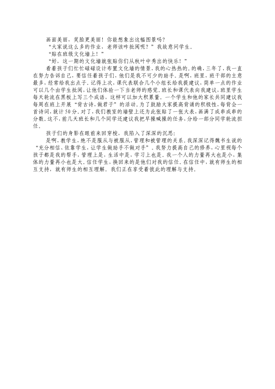 秋叶秀出的快乐_第2页