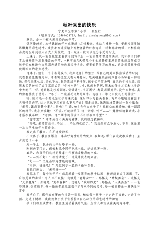 秋叶秀出的快乐