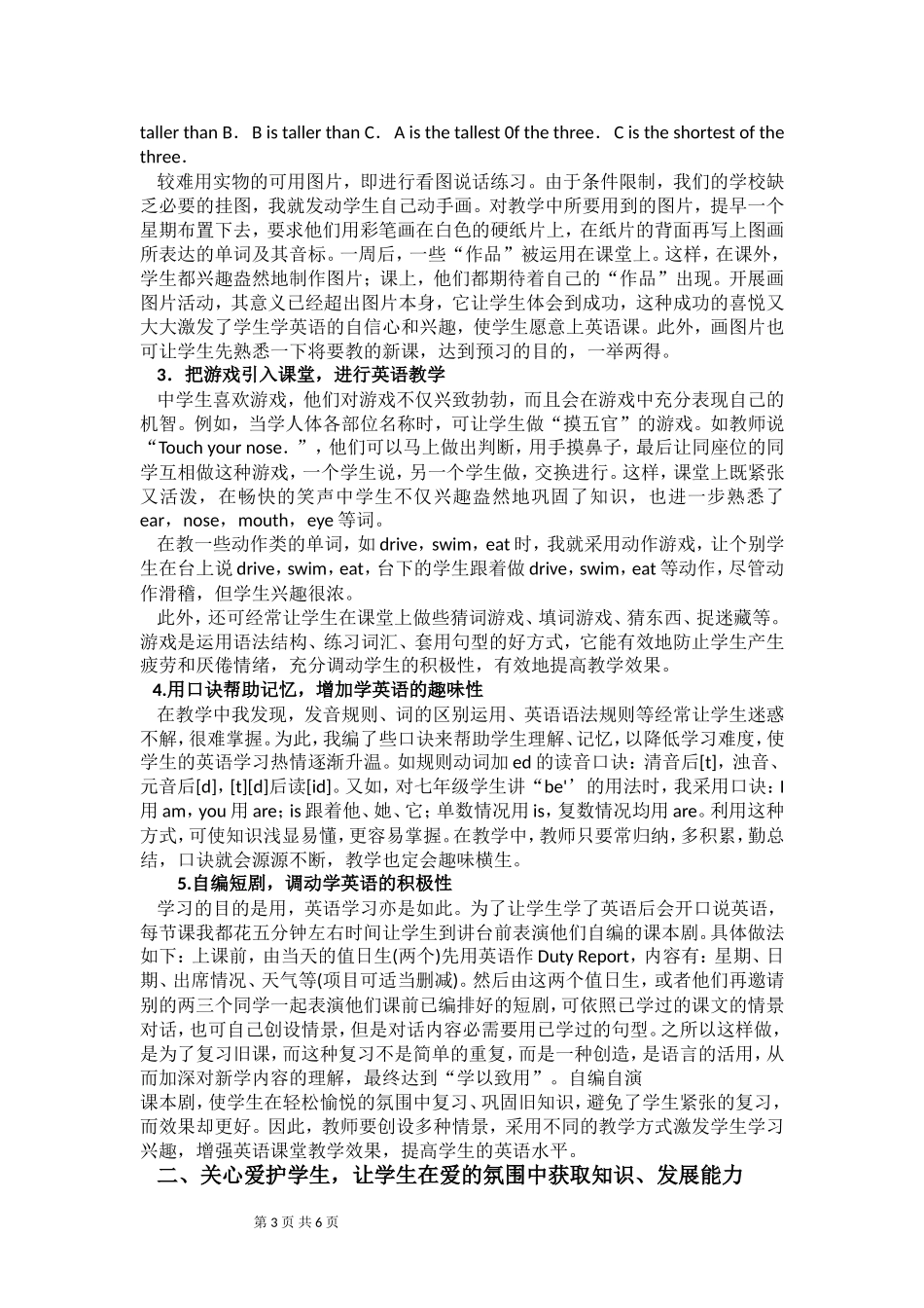 浅谈全面提高初中英语教学效果之我见_第3页