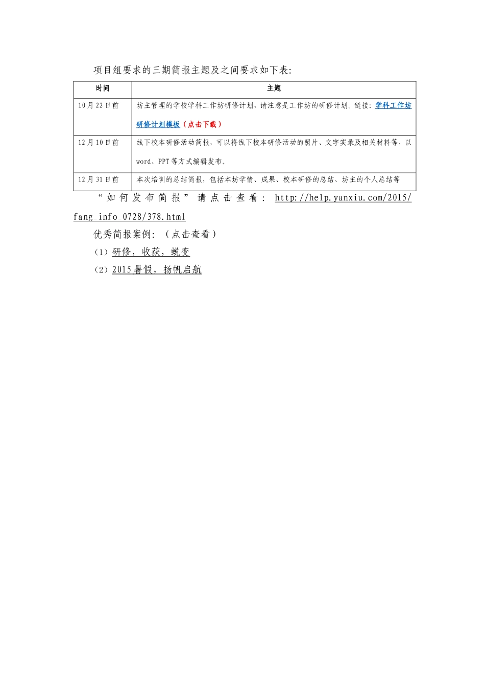 学校坊主工作指南_第2页