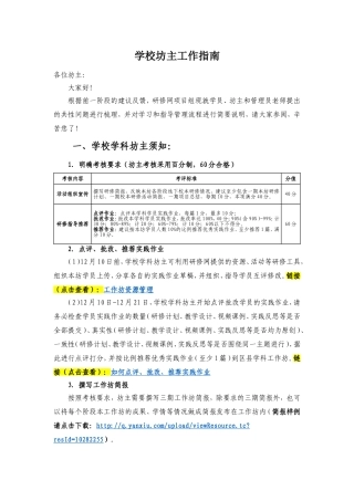 学校坊主工作指南