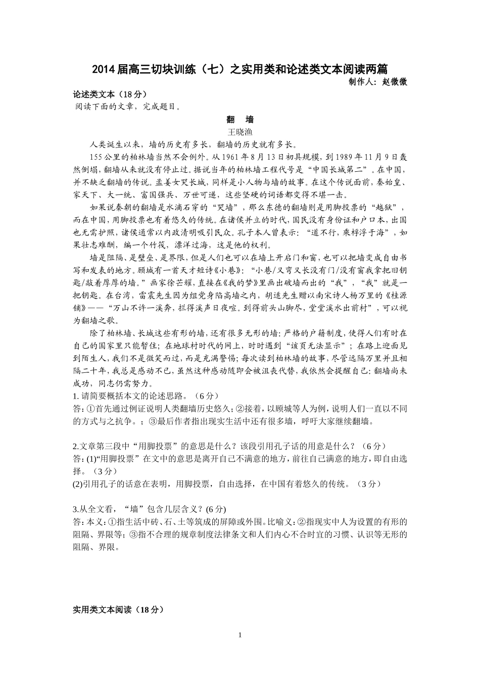届高三切块训练_第1页