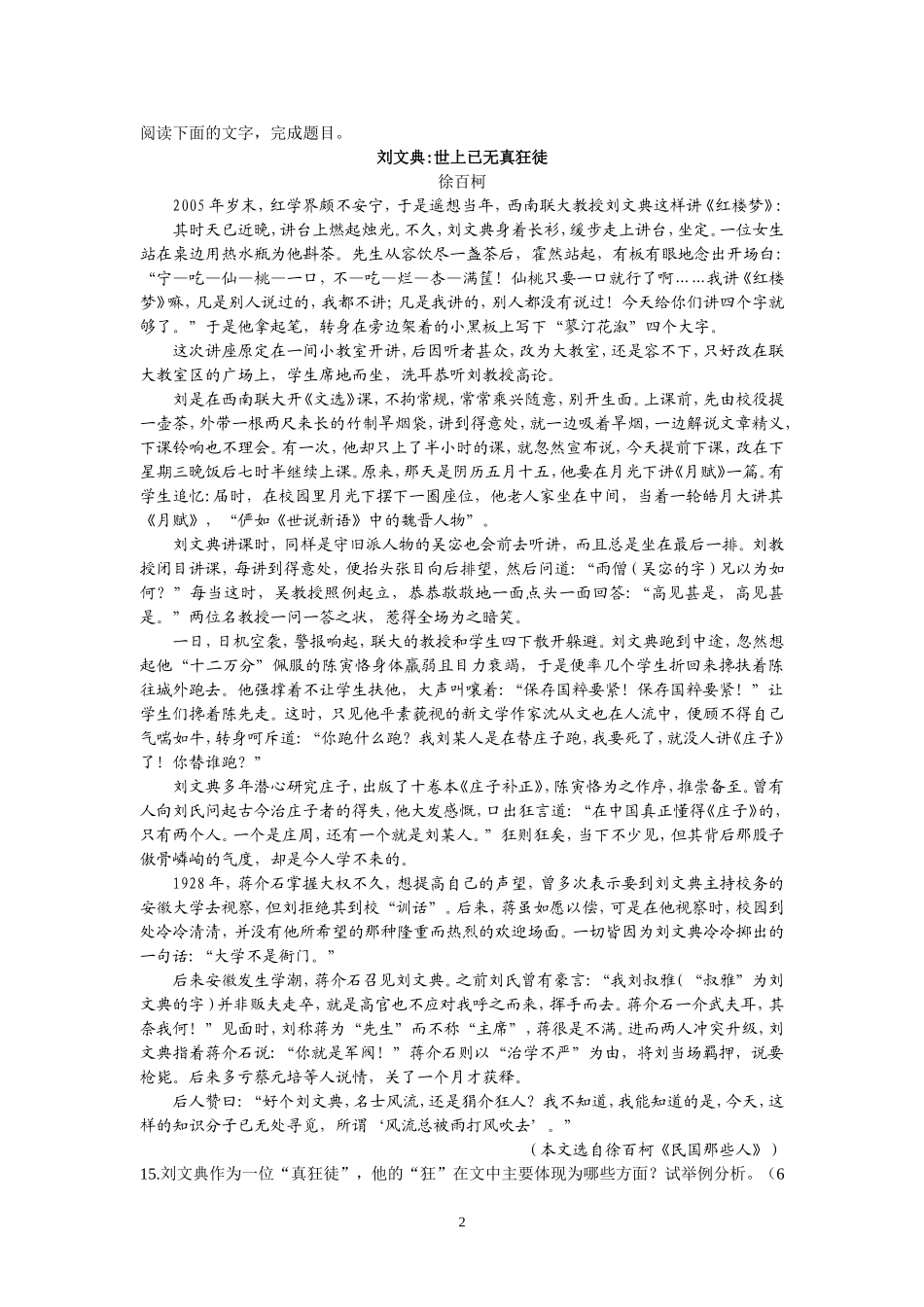 届高三切块训练_第2页