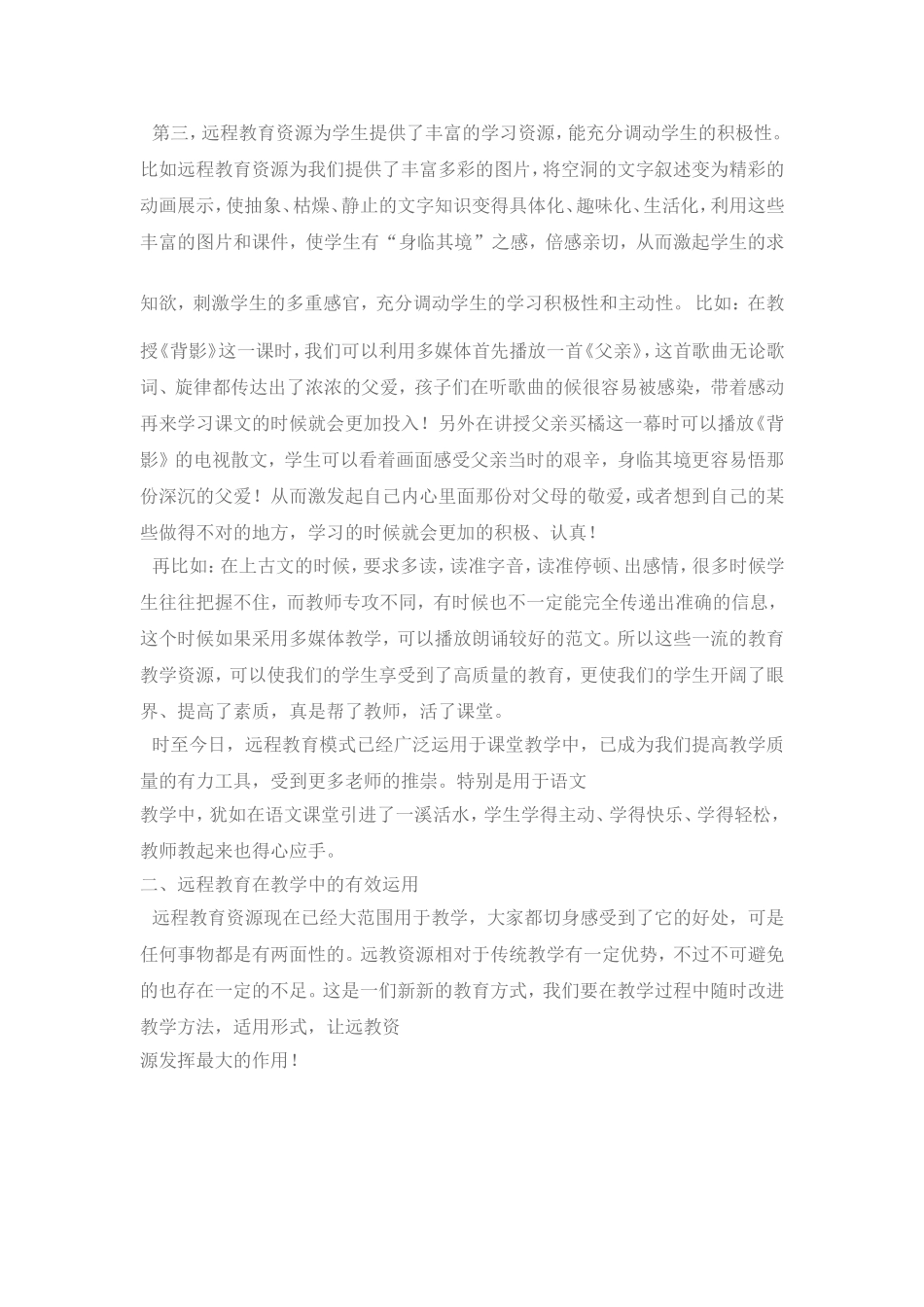 优质教育教学资源在语文教学中的作用_第2页