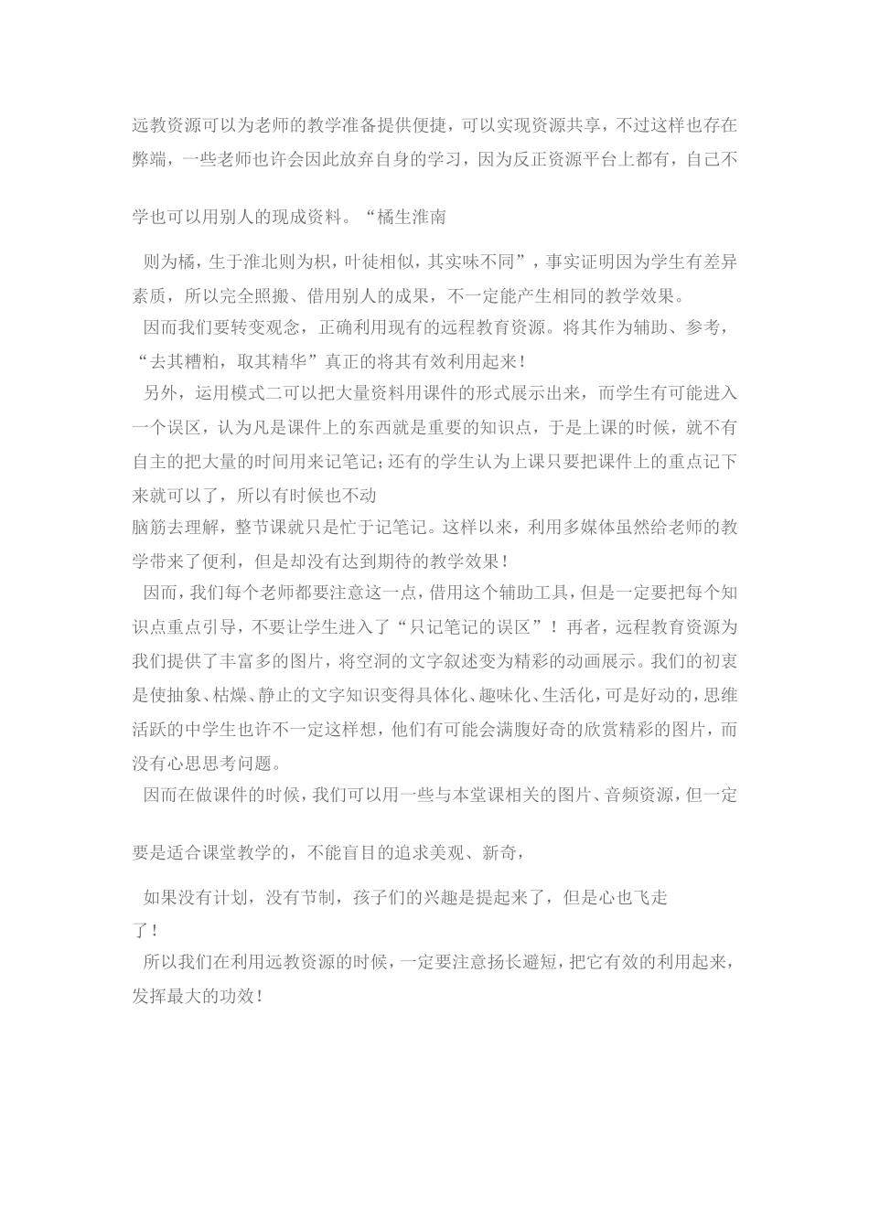 优质教育教学资源在语文教学中的作用_第3页