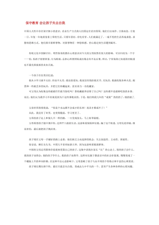 保守教育会让孩子失去自我