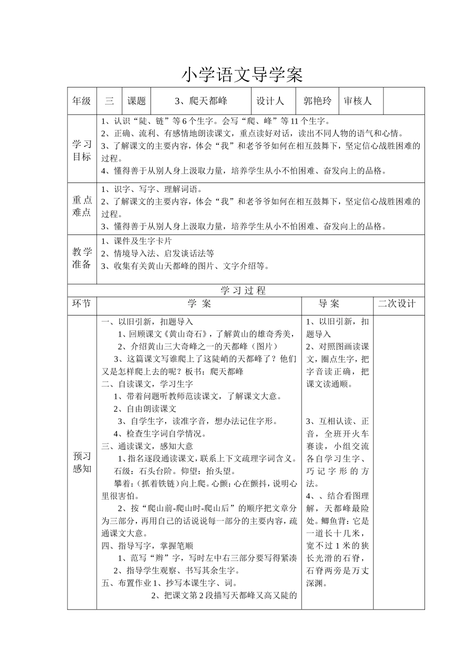 《爬天都峰》教学设计_第1页
