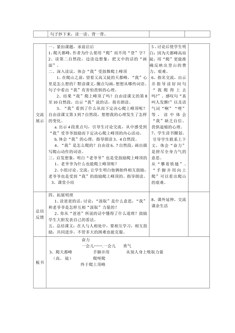 《爬天都峰》教学设计_第2页