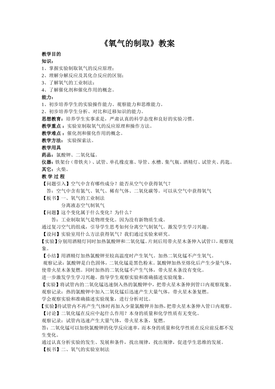 《氧气的制取》教案_第1页