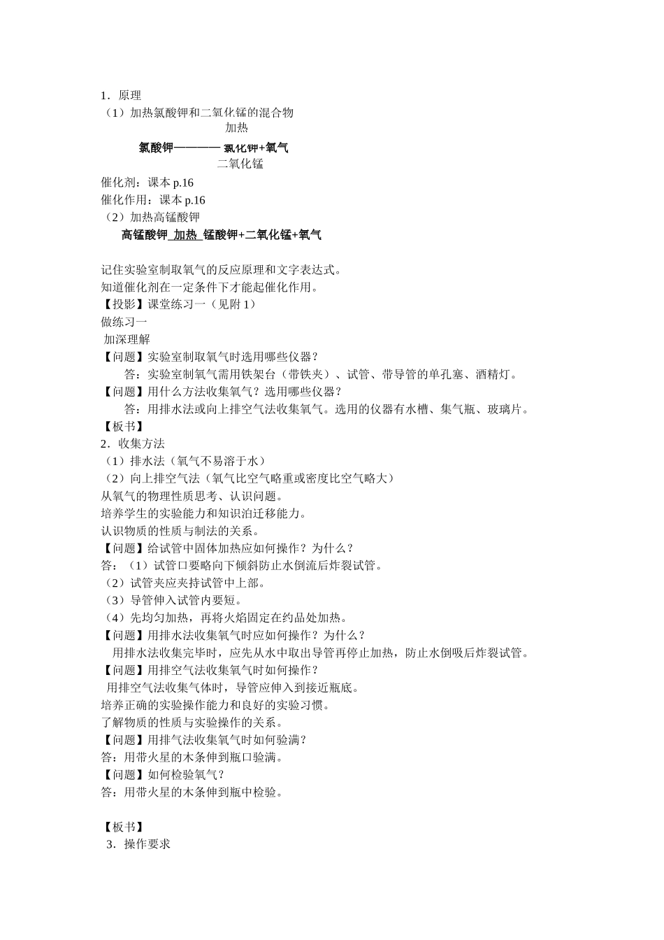 《氧气的制取》教案_第2页