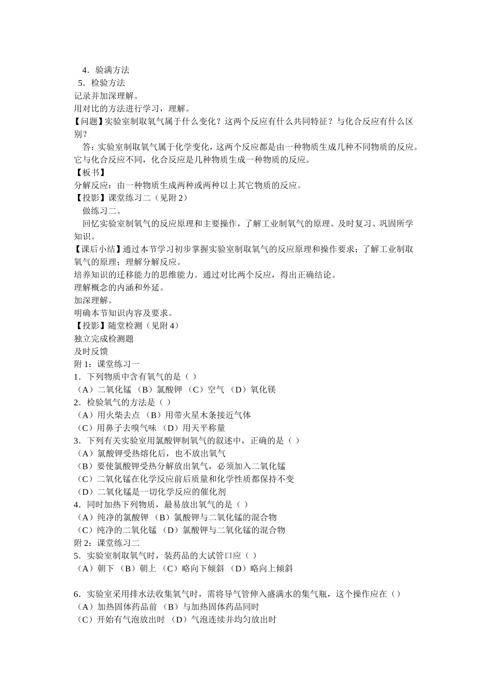 《氧气的制取》教案_第3页