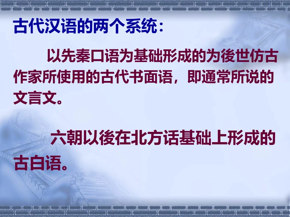 龙异腾文言文的教学_第3页