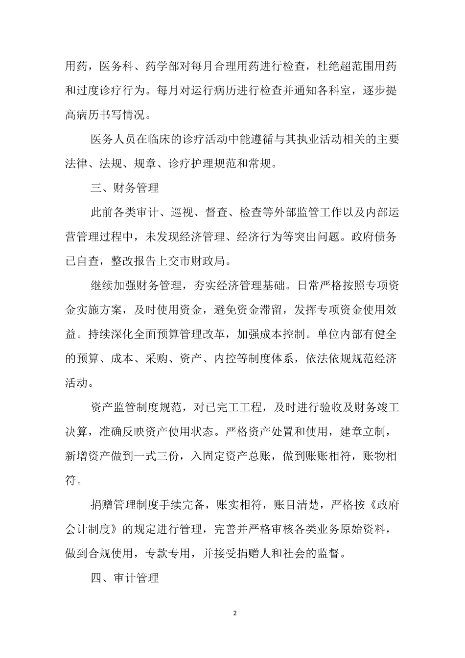 医院经济管理年自查报告_第2页