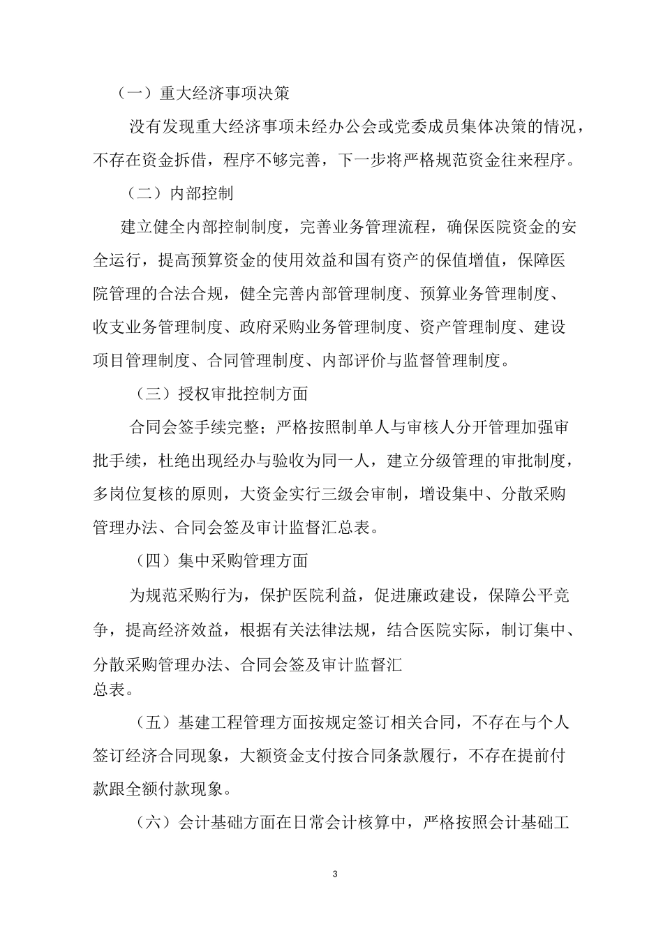医院经济管理年自查报告_第3页