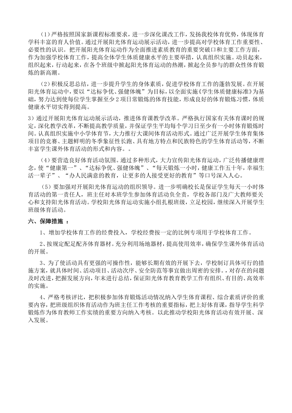 阳光体育实施方案_第3页