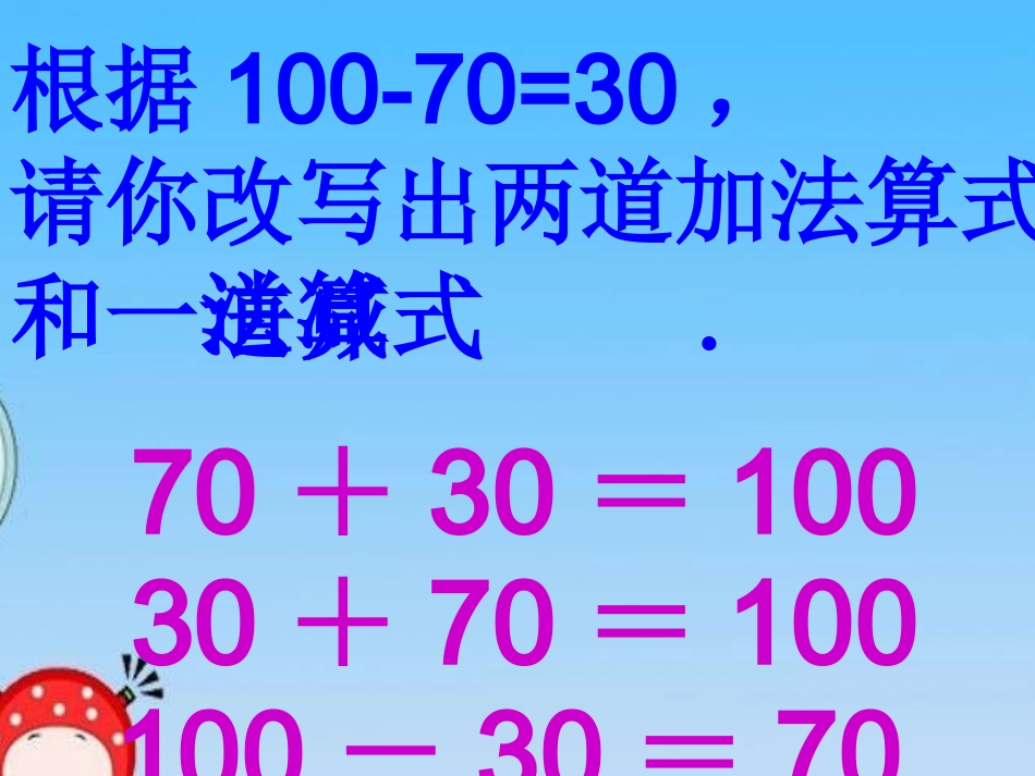 三年级上册加减法的验算方法_第2页