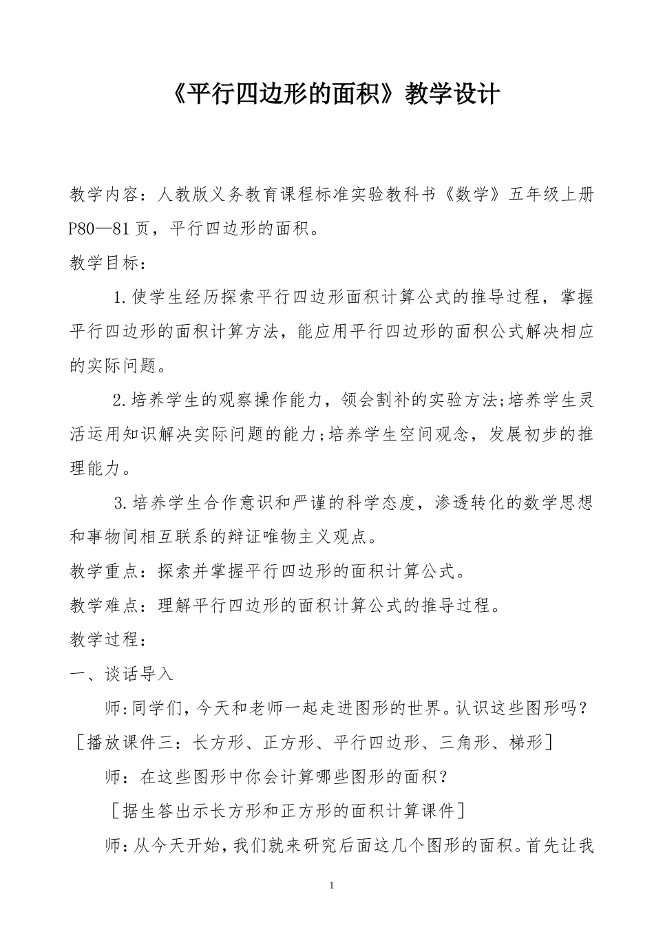 苏敏平行四边形的面积_第1页