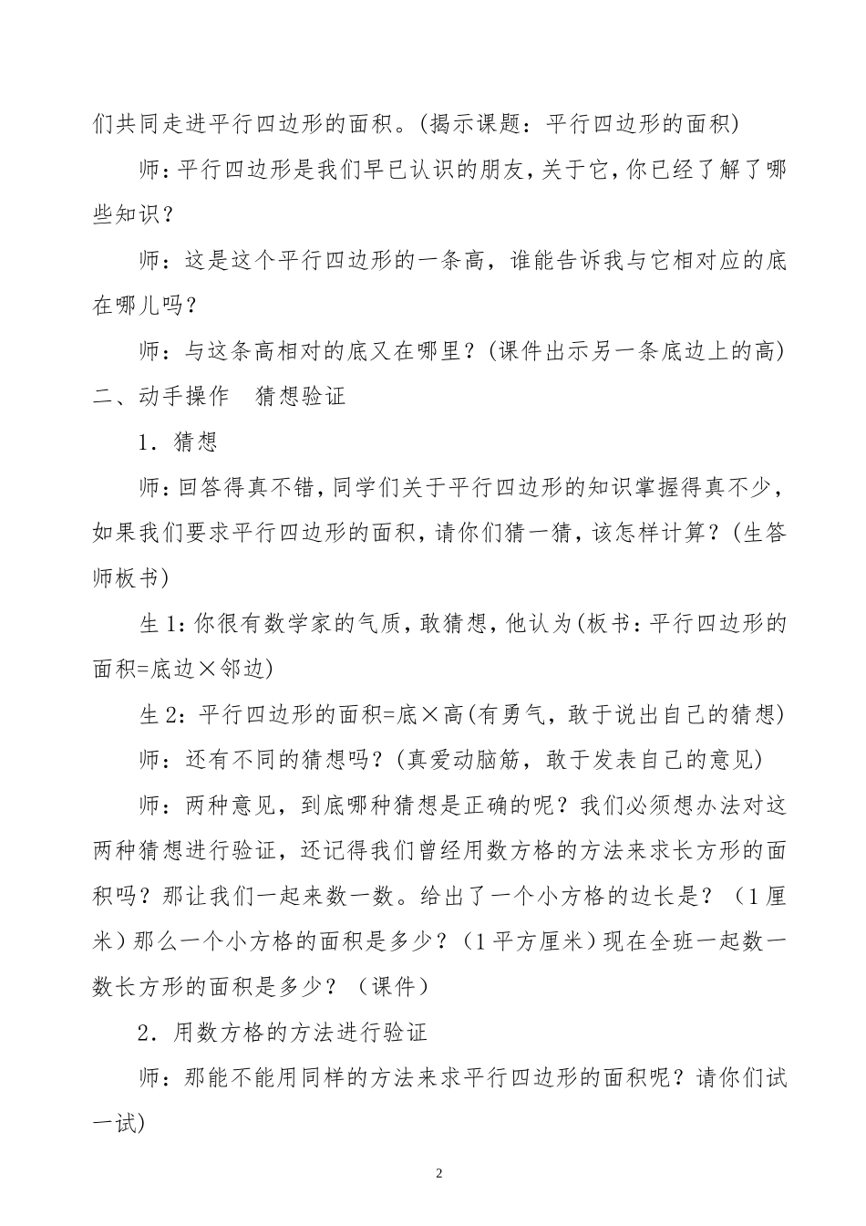 苏敏平行四边形的面积_第2页